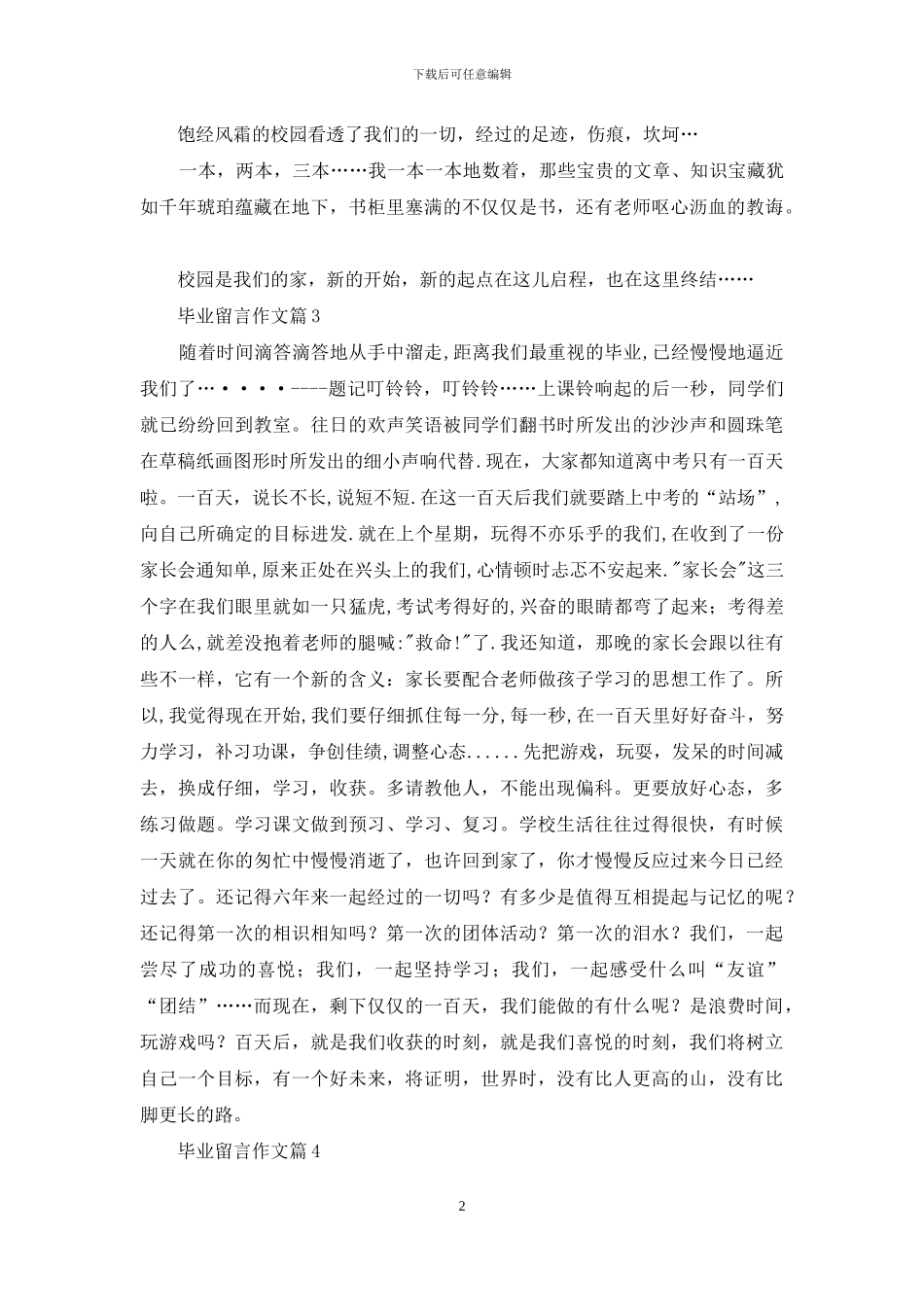 实用的毕业留言作文合集8篇_第2页