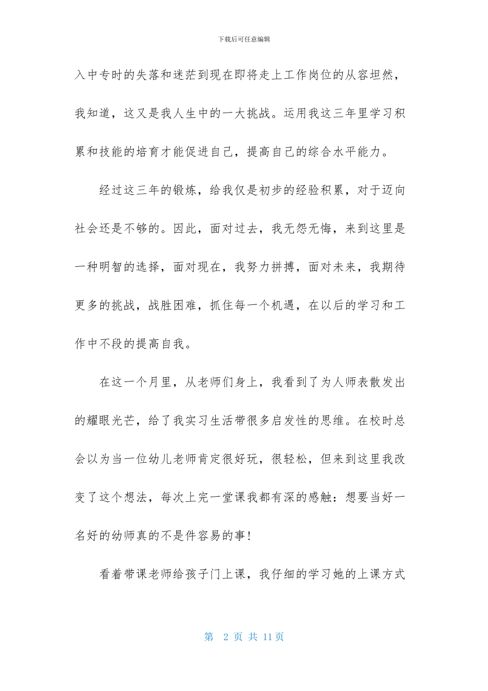 实用的毕业生自我鉴定范文锦集4篇_第2页