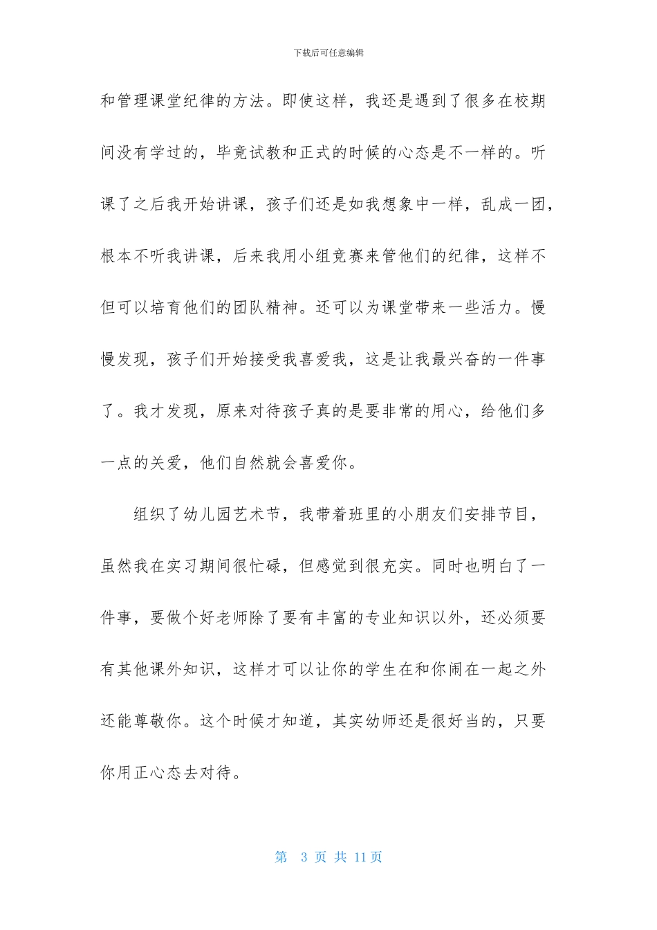 实用的毕业生自我鉴定范文锦集4篇_第3页