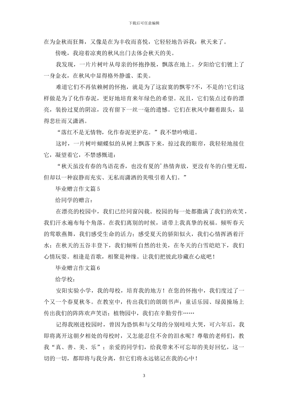 实用的毕业赠言作文六篇_第3页