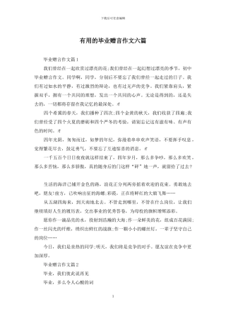 实用的毕业赠言作文六篇