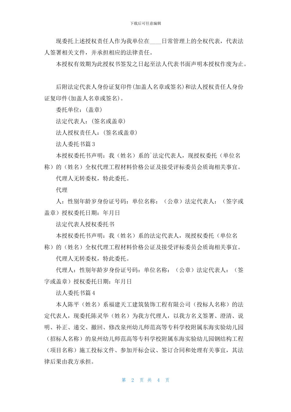 实用的法人委托书汇编六篇_第2页