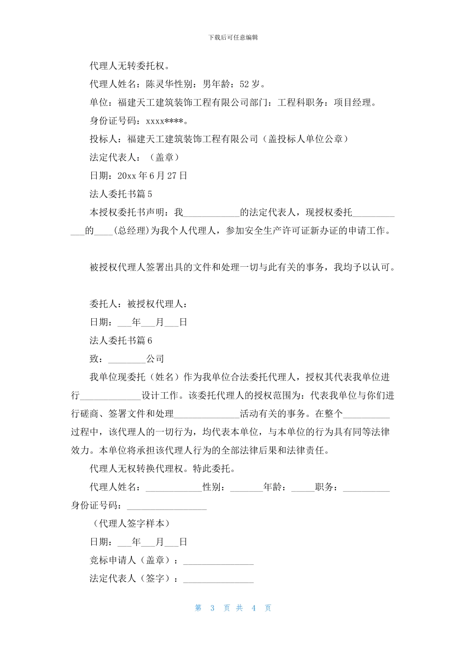 实用的法人委托书汇编六篇_第3页