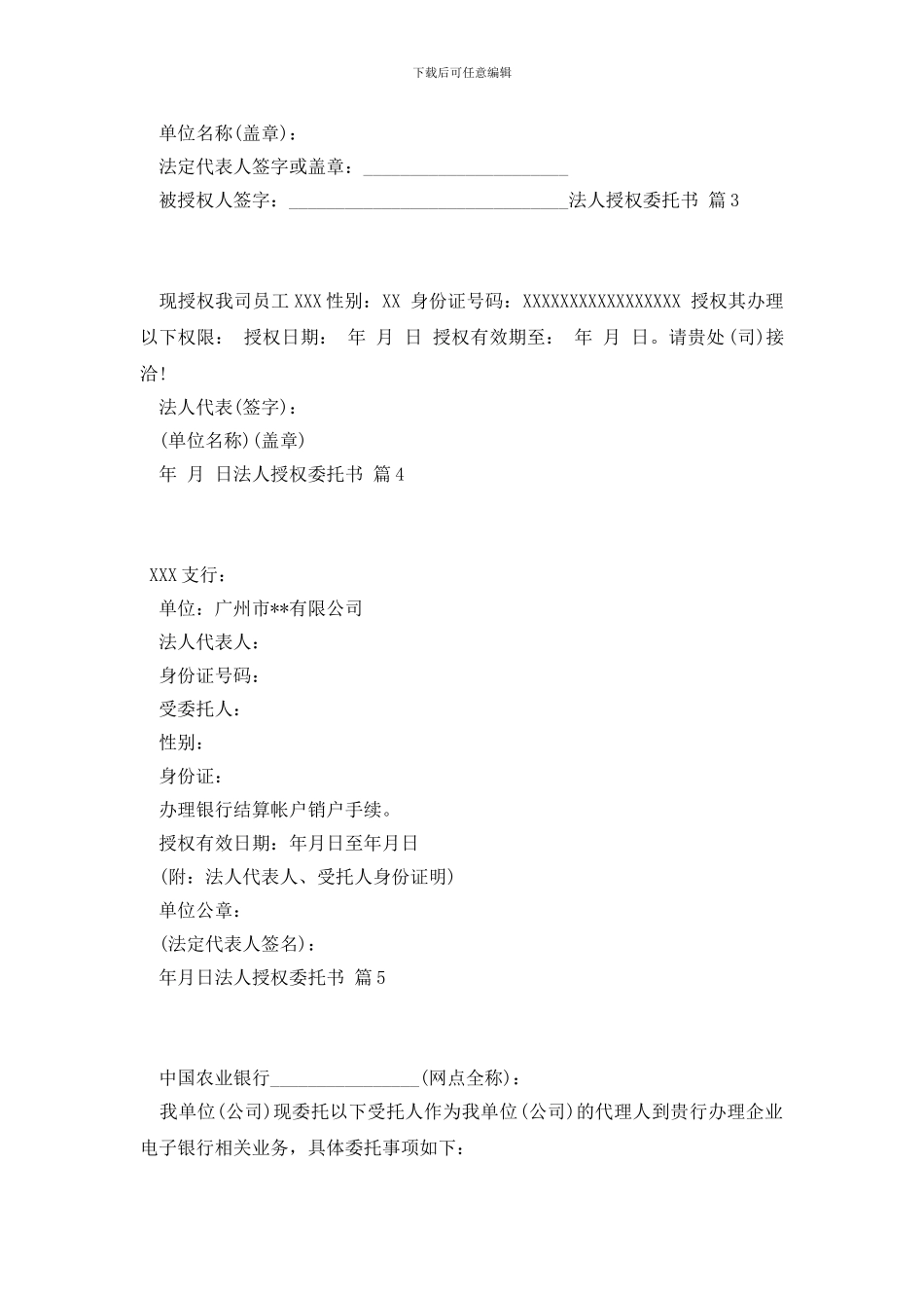 实用的法人授权委托书10篇_第2页