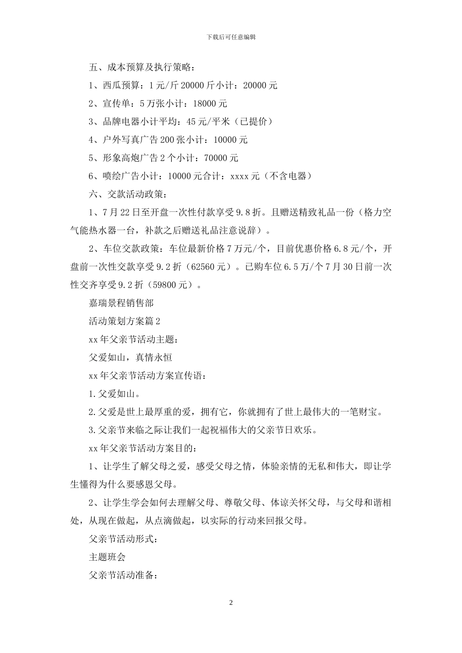 实用的活动策划方案汇编9篇_第2页