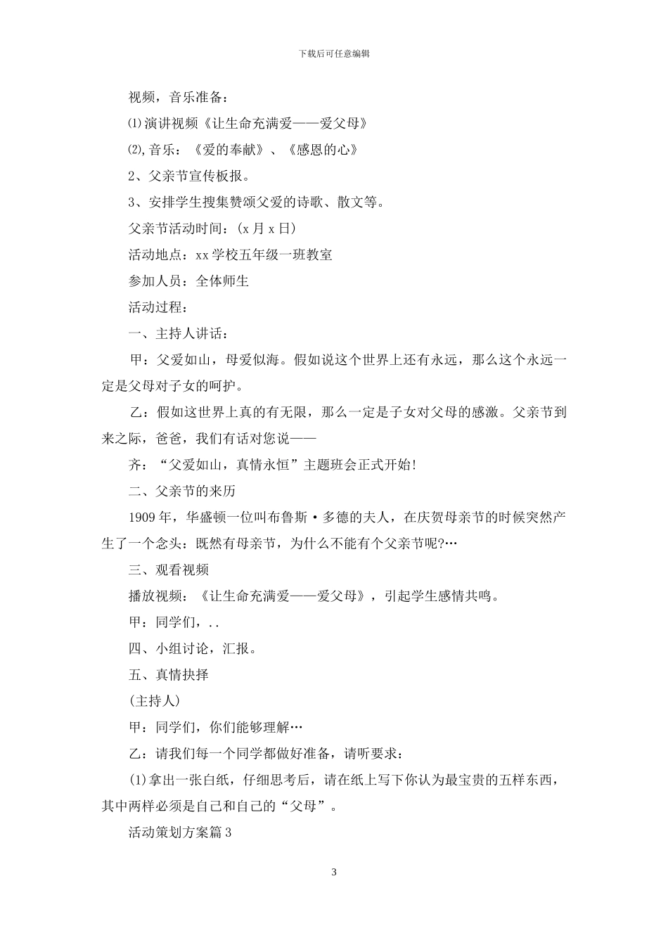 实用的活动策划方案汇编9篇_第3页