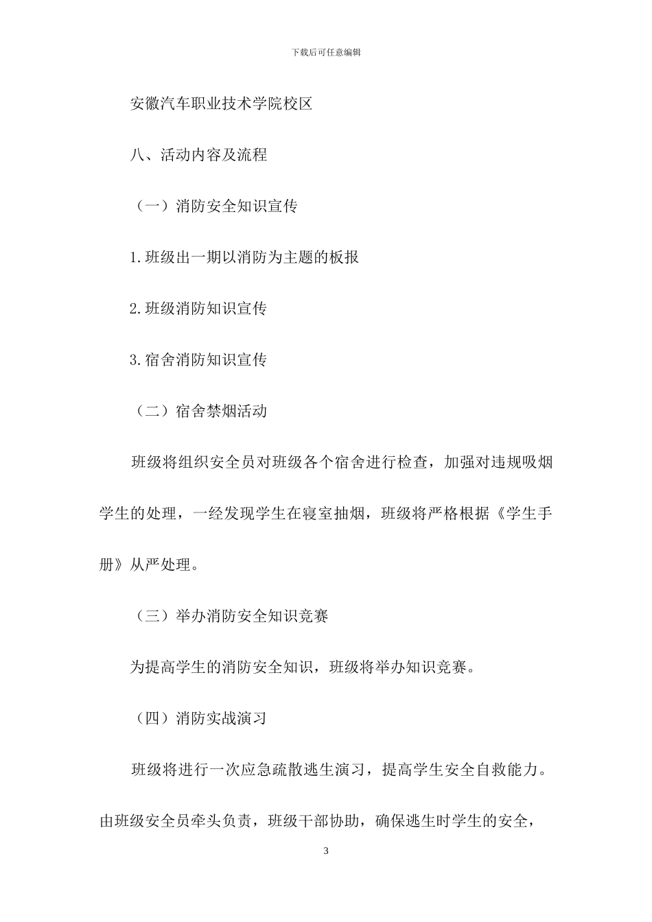 实用的活动策划模板集合七篇_第3页