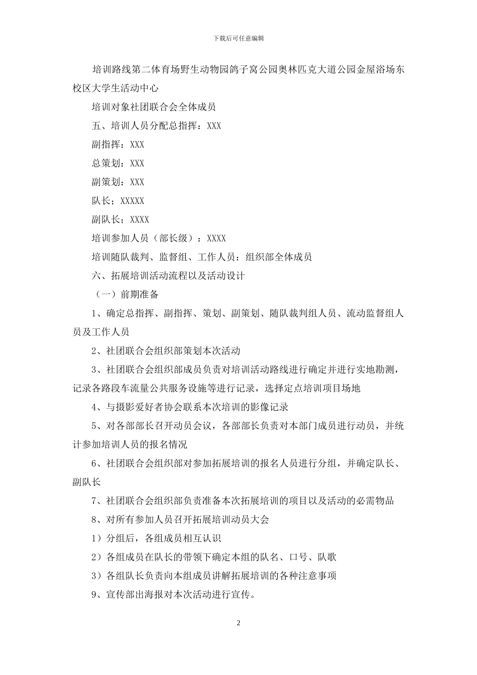 实用的活动策划范文集锦七篇_第2页