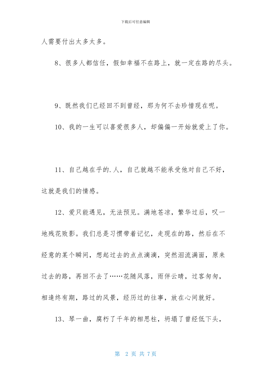 实用的浪漫爱情语录41句_第2页