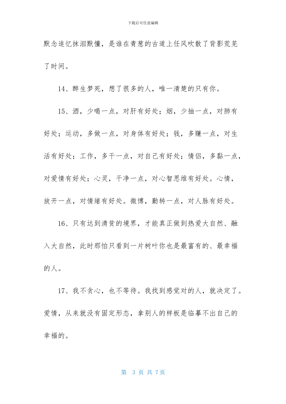 实用的浪漫爱情语录41句_第3页