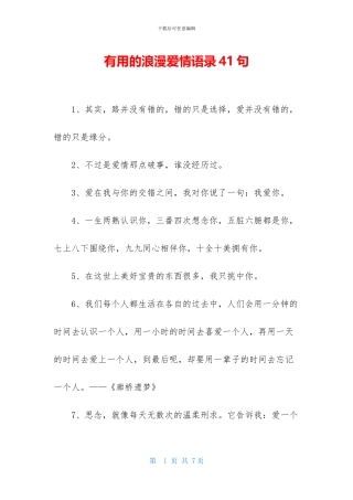 实用的浪漫爱情语录41句