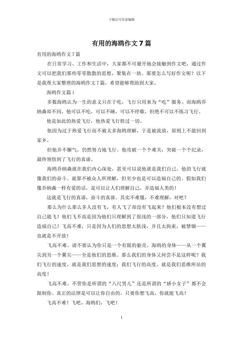 实用的海鸥作文7篇_第1页