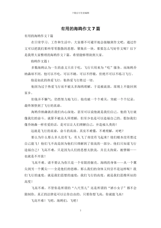 实用的海鸥作文7篇