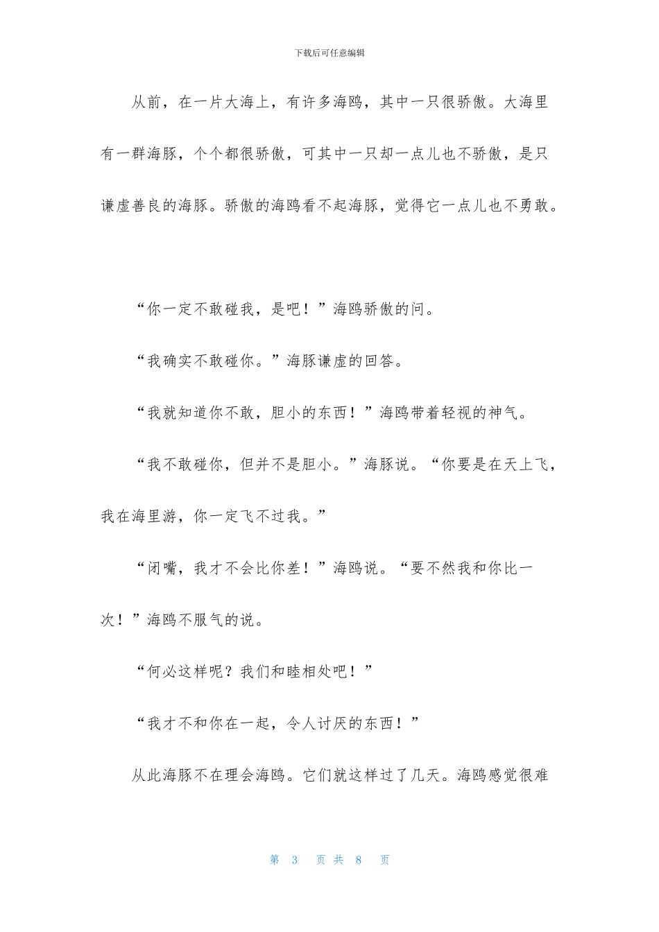 实用的海鸥作文合集五篇_第3页