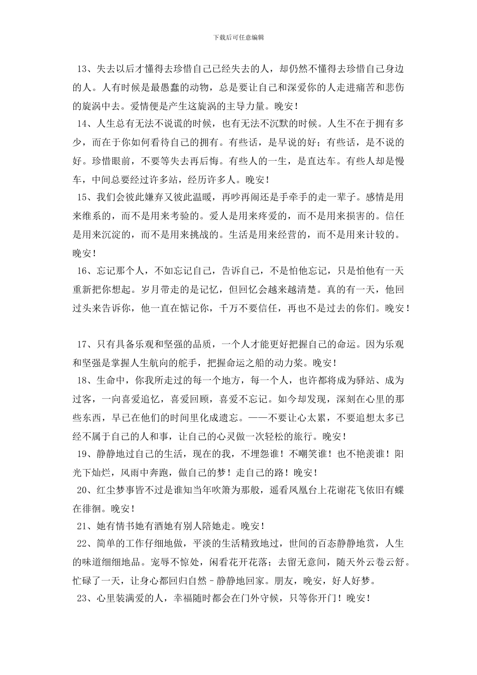 实用的温馨的晚安问候语QQ集合50句_第2页