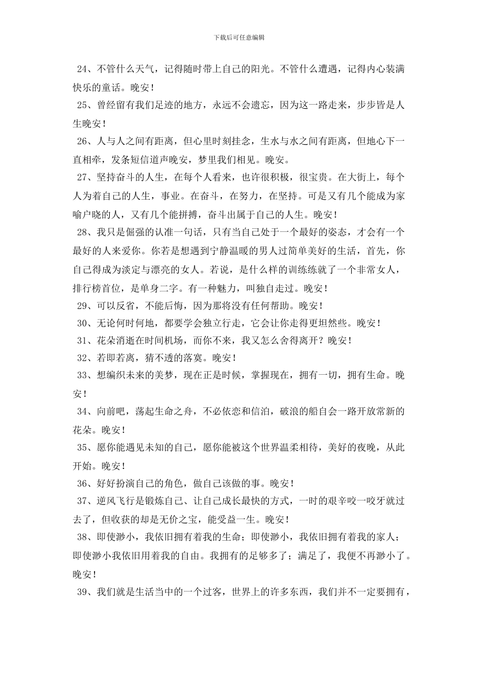 实用的温馨的晚安问候语QQ集合50句_第3页