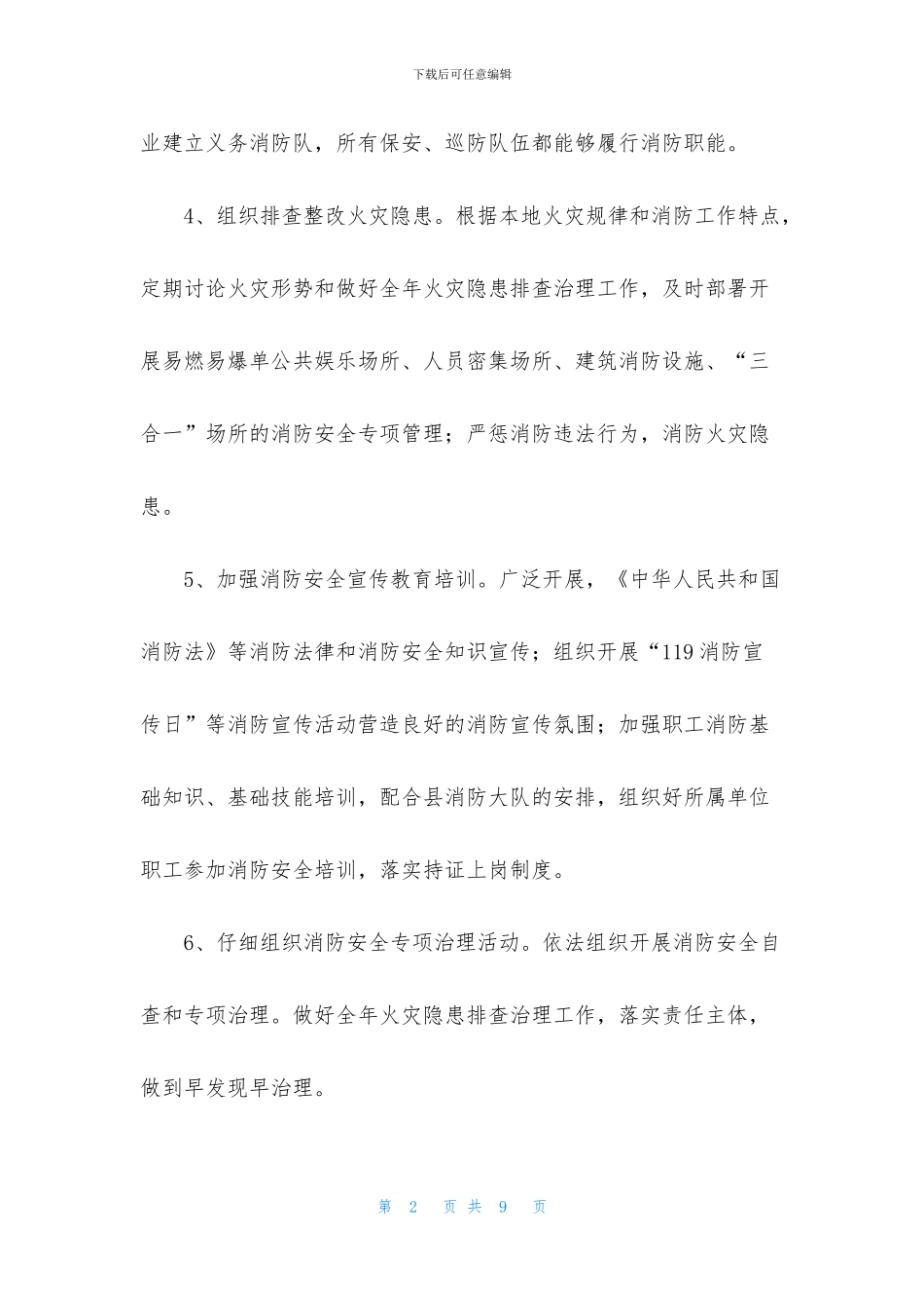 实用的消防保证书三篇_第2页