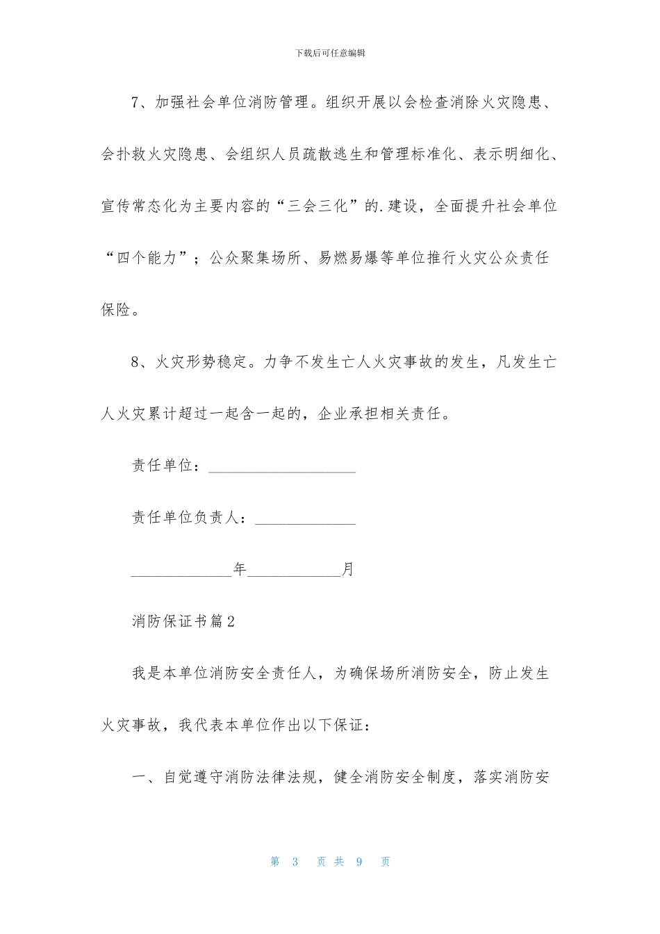 实用的消防保证书三篇_第3页