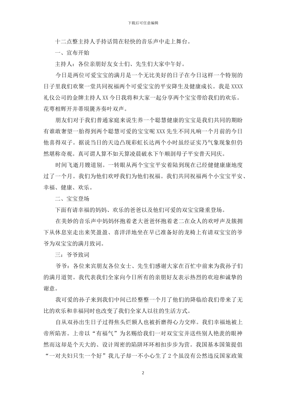 实用的满月酒主持词范文汇总8篇_第2页