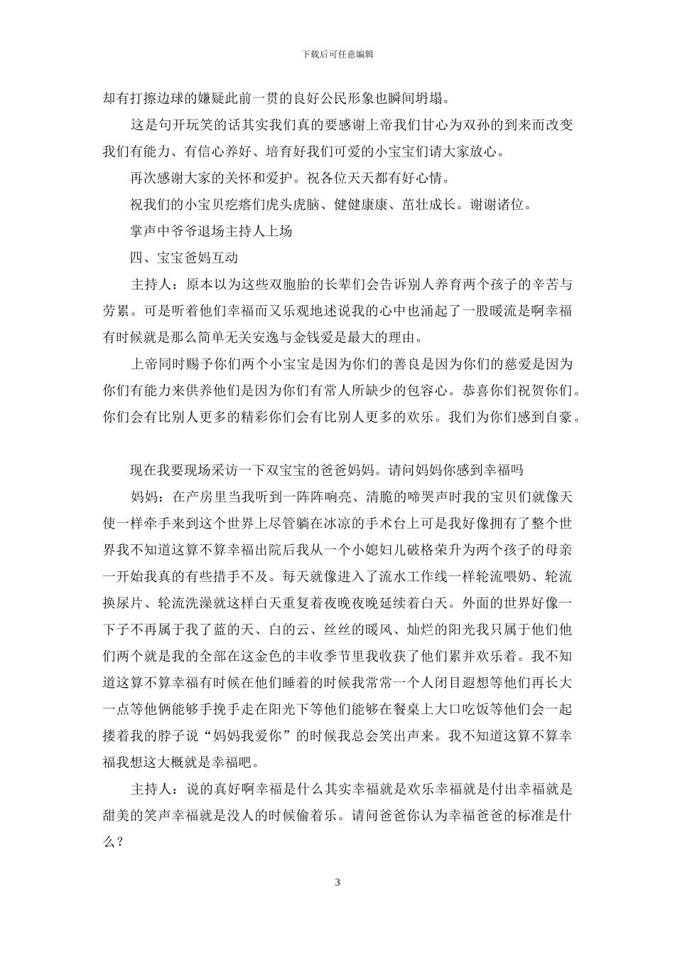 实用的满月酒主持词范文汇总8篇_第3页