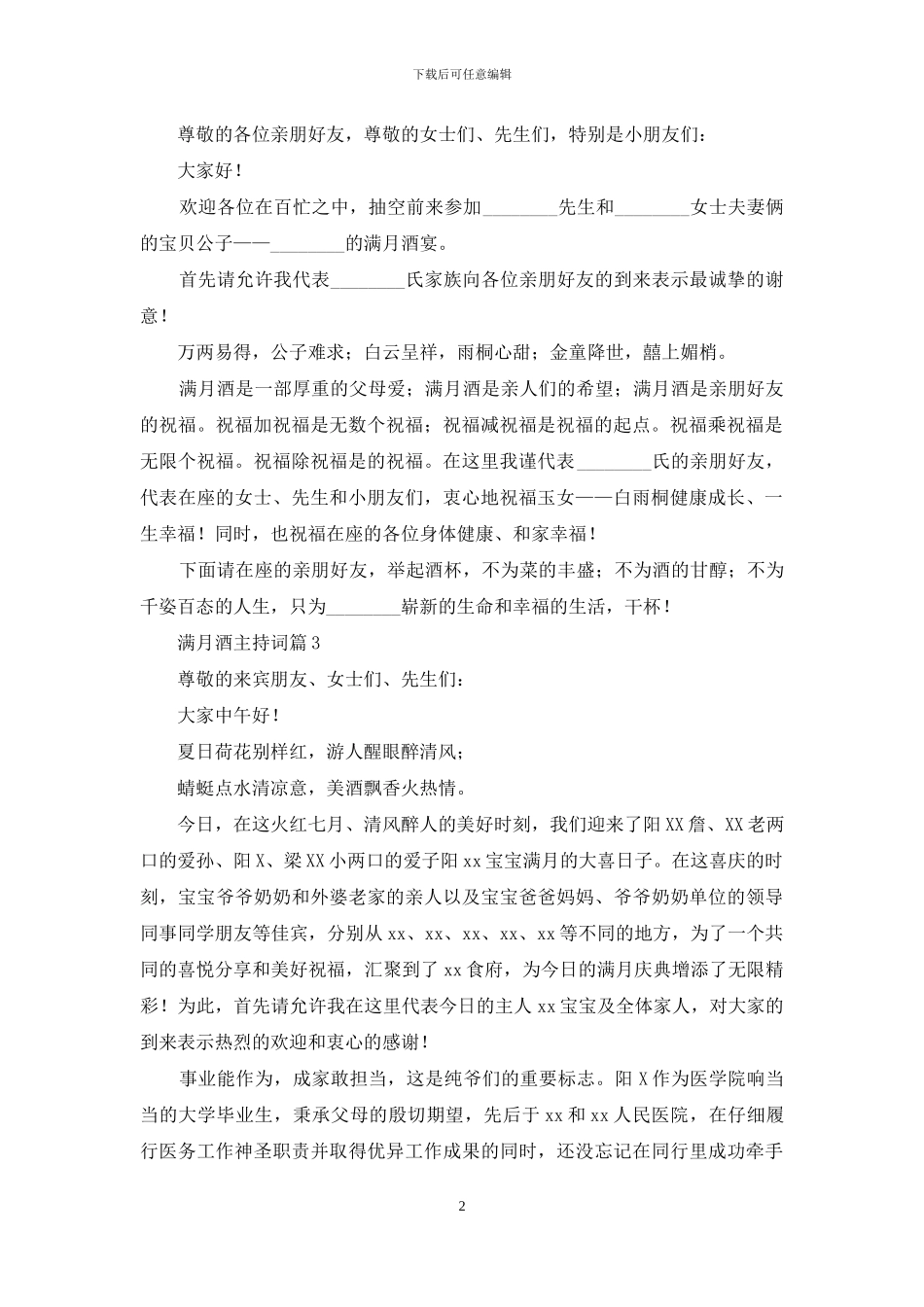 实用的满月酒主持词范文七篇_第2页