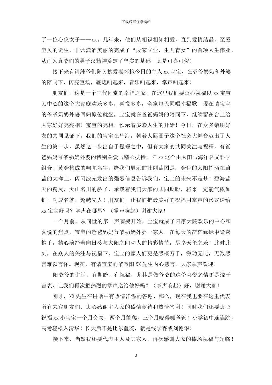 实用的满月酒主持词范文七篇_第3页