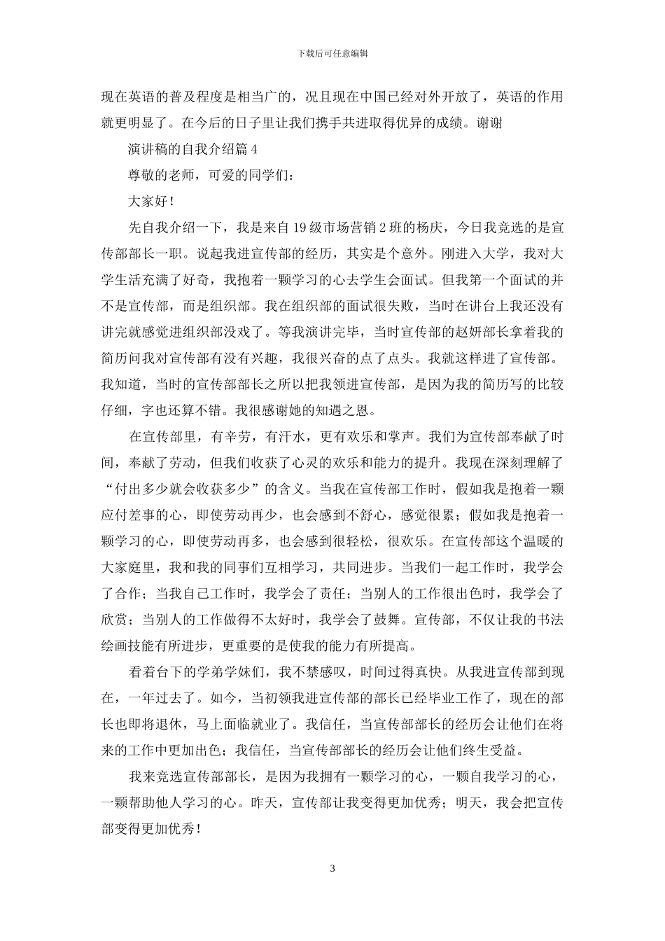 实用的演讲稿的自我介绍范文合集六篇_第3页