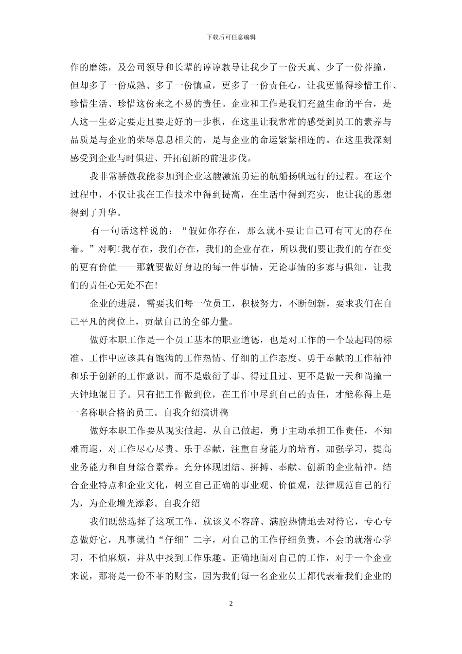 实用的演讲稿的自我介绍模板集锦6篇_第2页