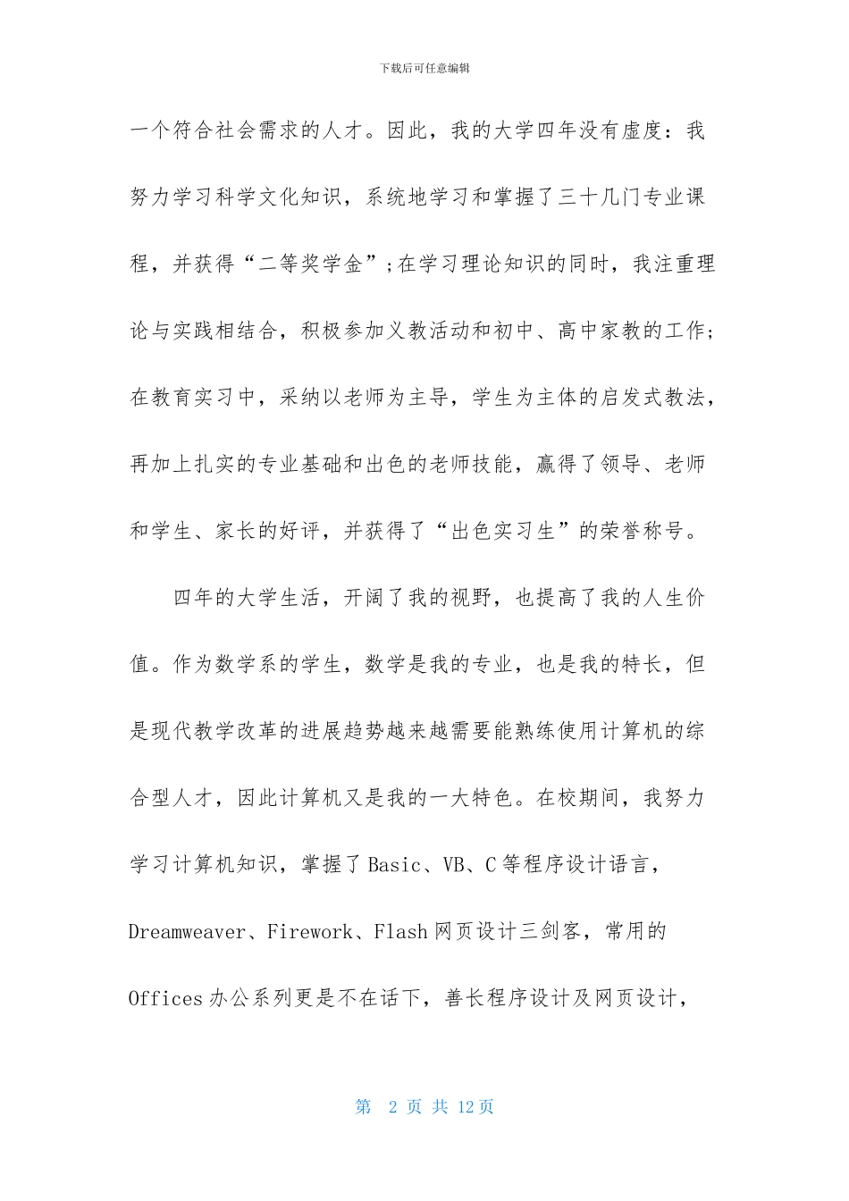 实用的演讲稿的自我介绍范文汇总五篇_第2页