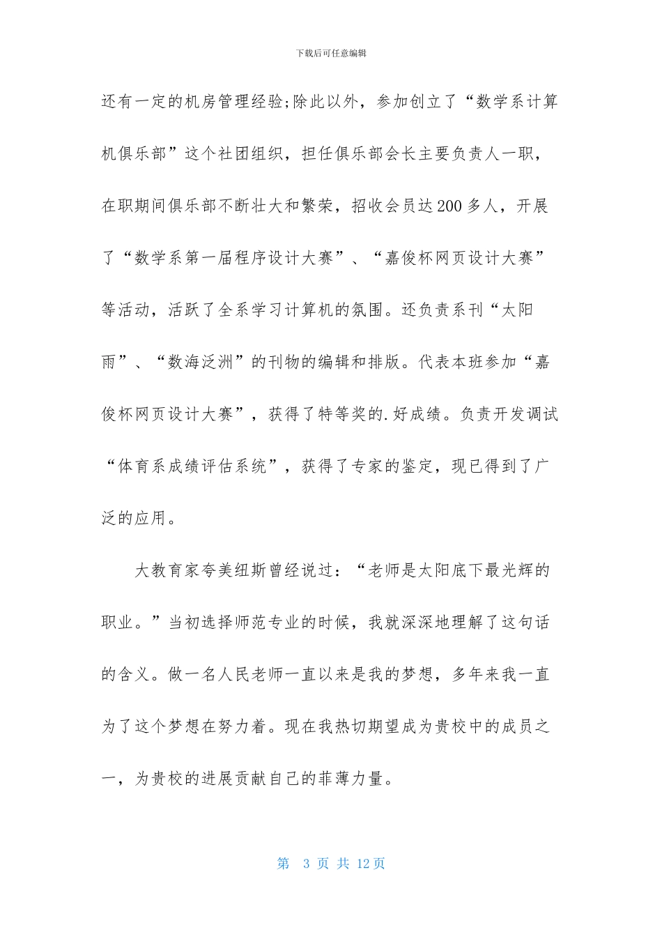 实用的演讲稿的自我介绍范文汇总五篇_第3页