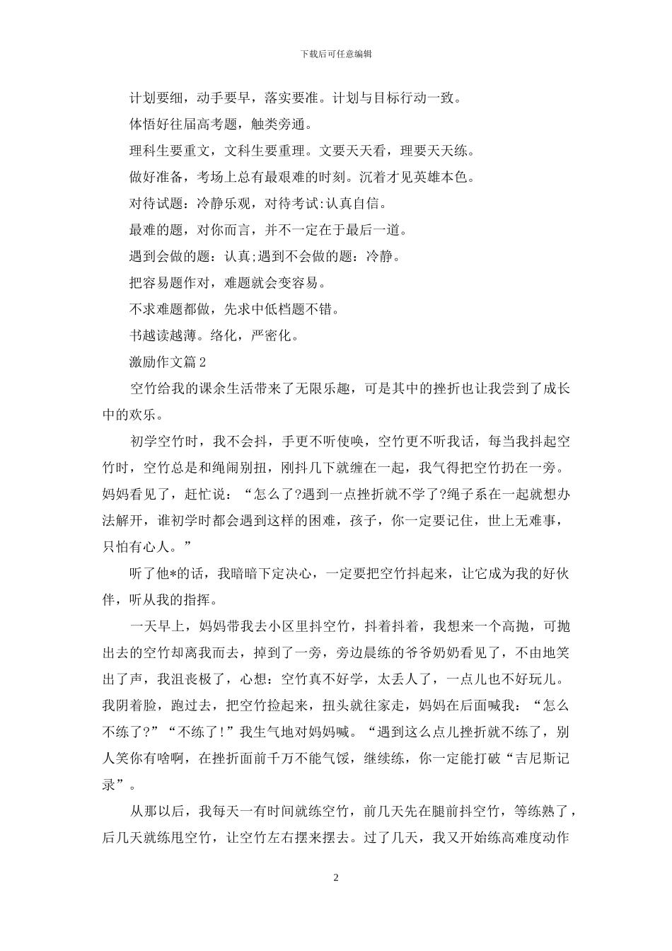 实用的激励作文7篇_第2页