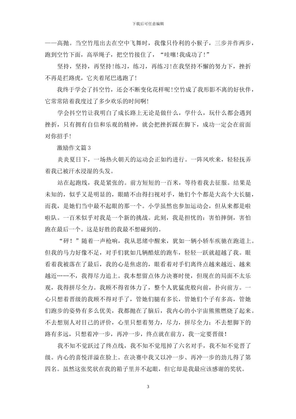 实用的激励作文7篇_第3页
