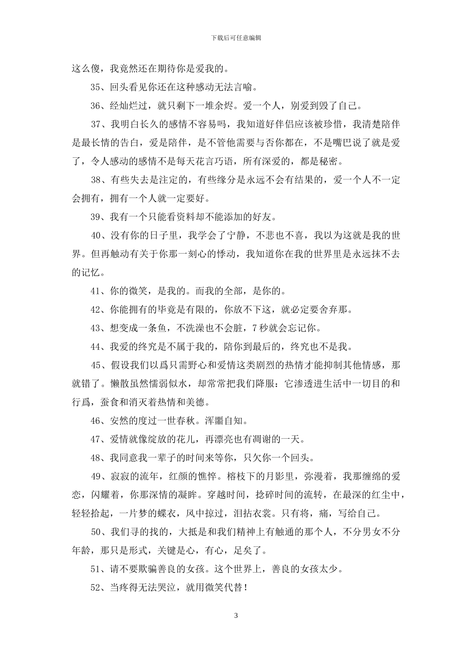 实用的爱情伤感句子汇总83条_第3页