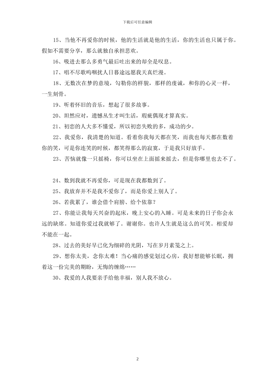 实用的爱情受伤句子30句_第2页