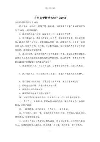 实用的爱情受伤句子30句