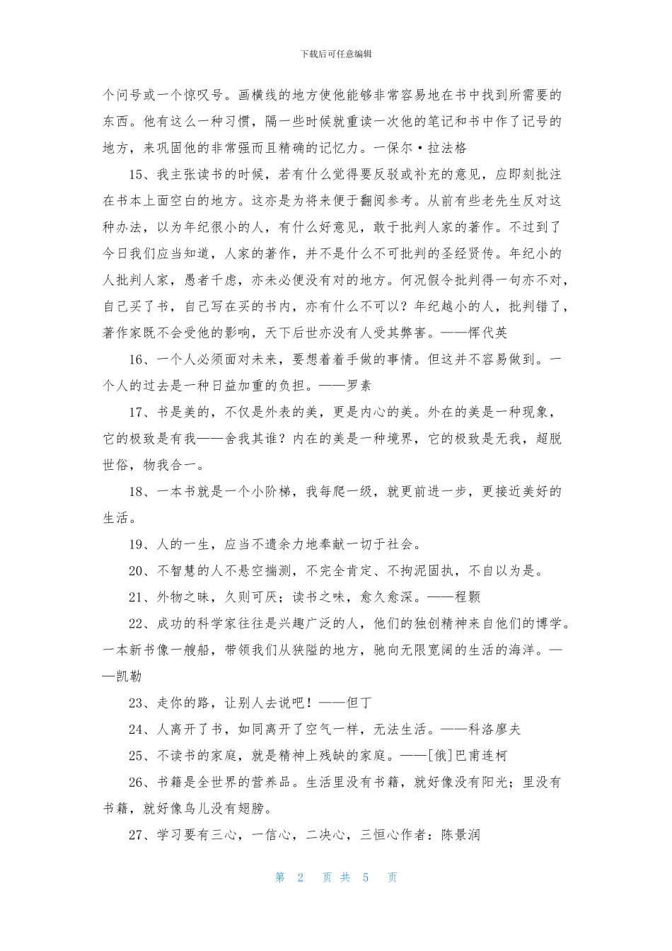 实用的爱读书的名言摘录83句_第2页
