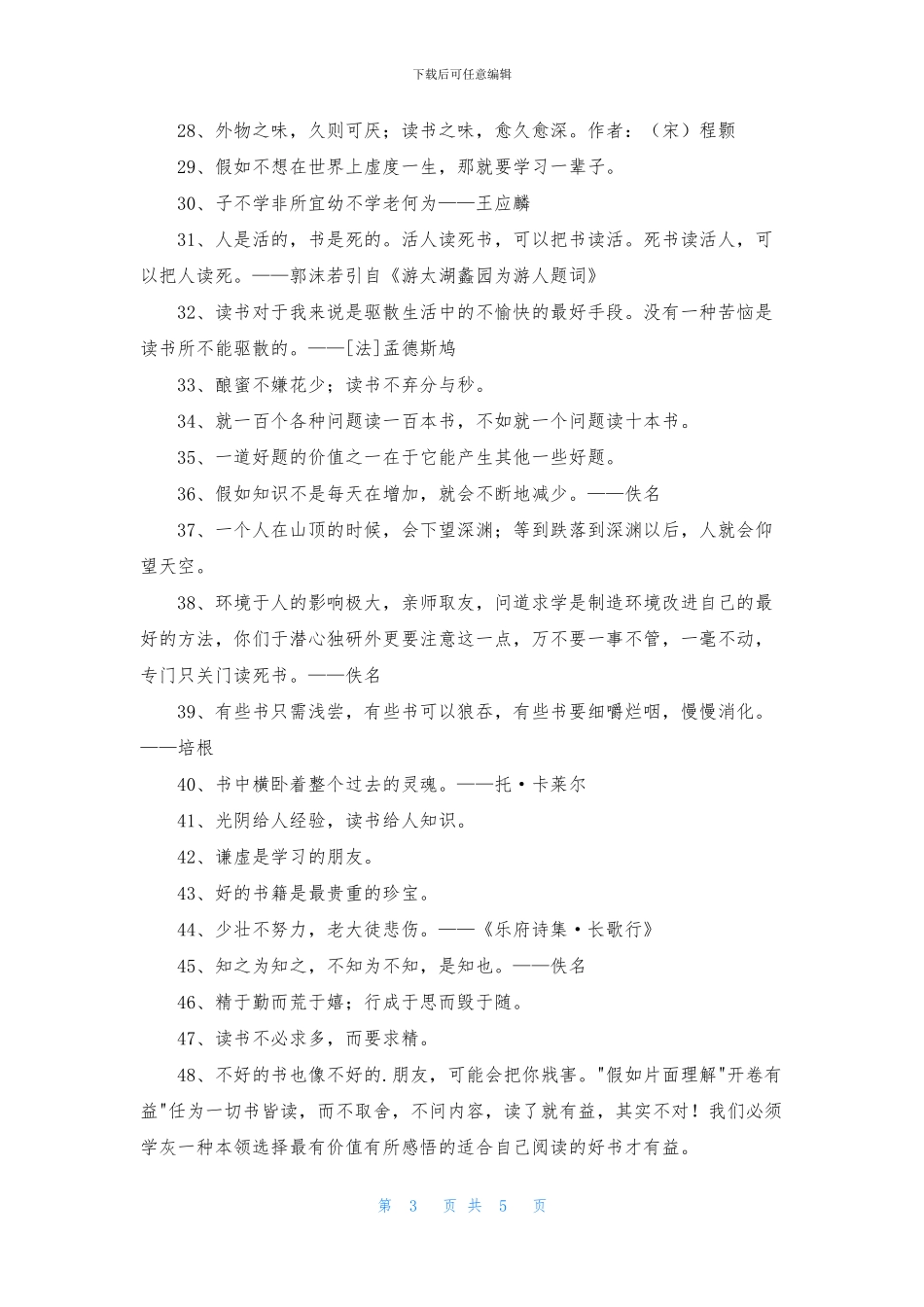 实用的爱读书的名言摘录83句_第3页