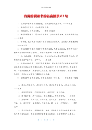 实用的爱读书的名言摘录83句