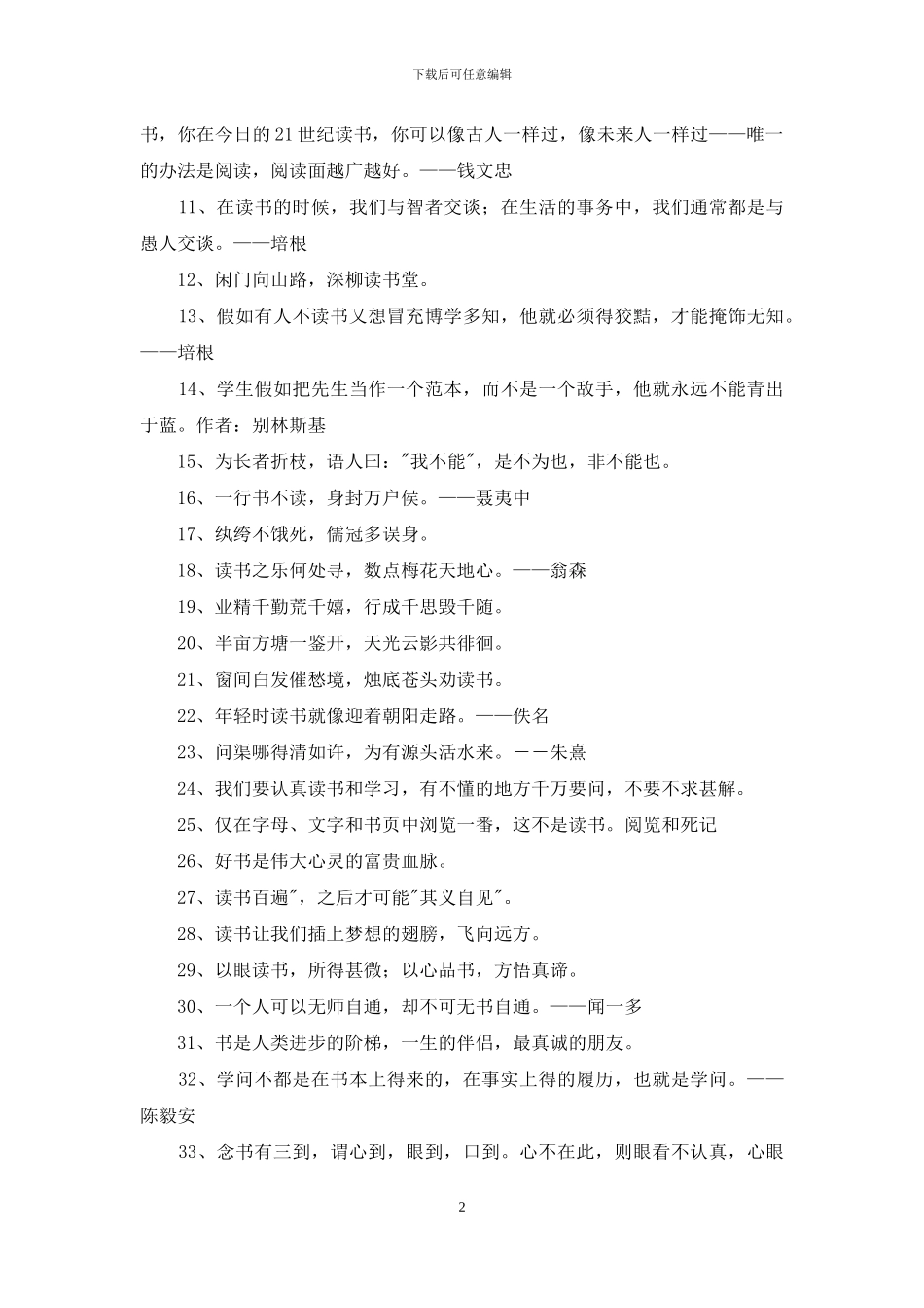 实用的爱读书的名言摘录34条_第2页