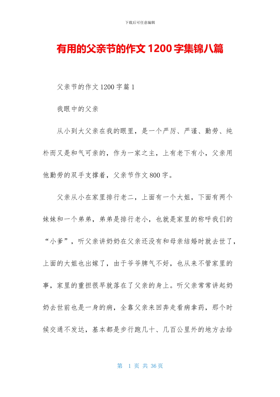 实用的父亲节的作文1200字集锦八篇_第1页