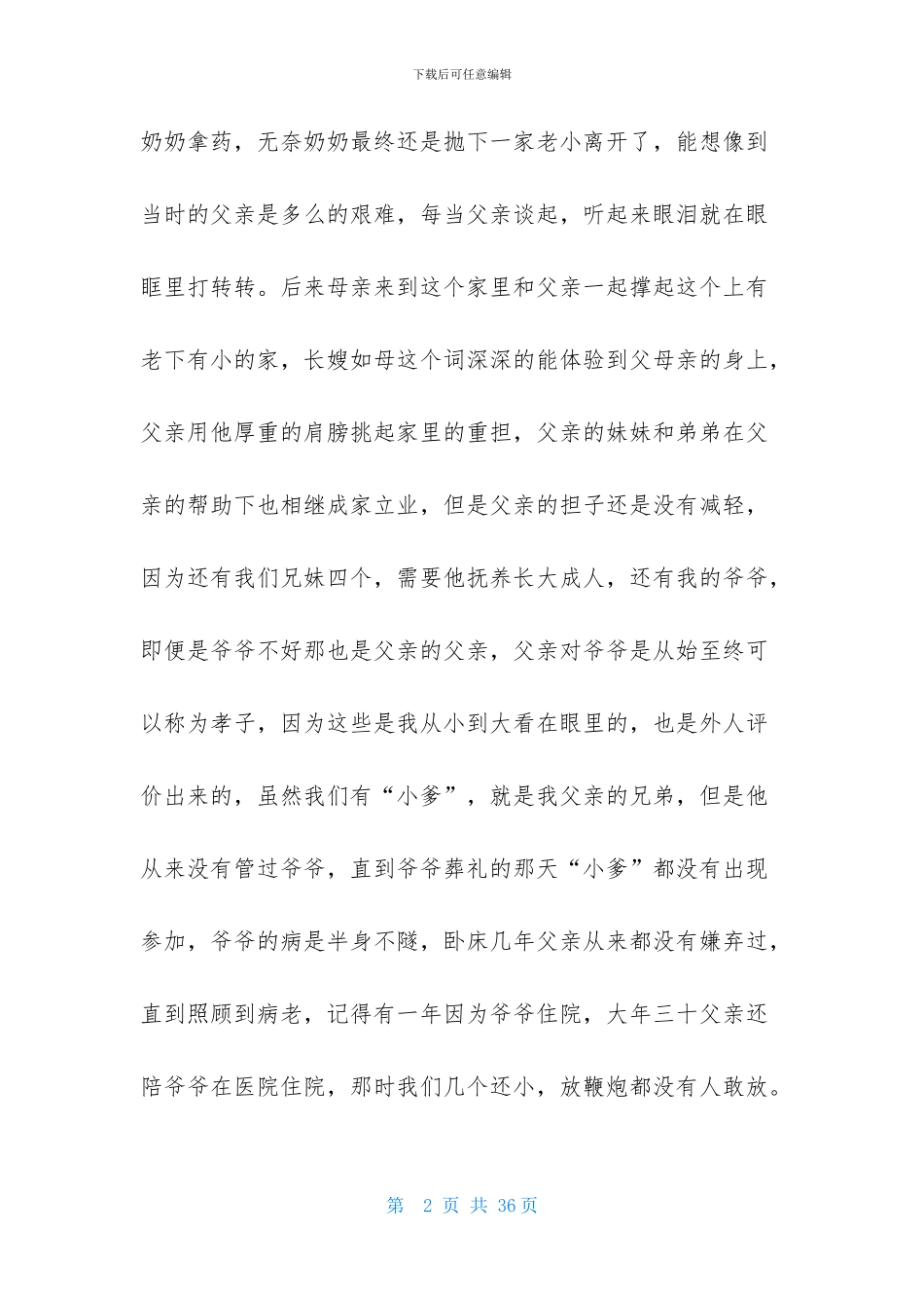 实用的父亲节的作文1200字集锦八篇_第2页