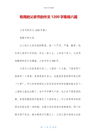 实用的父亲节的作文1200字集锦八篇