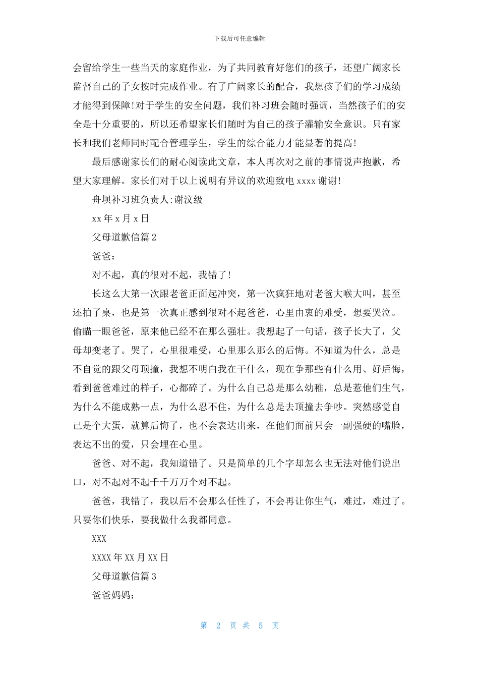 实用的父母道歉信4篇_第2页