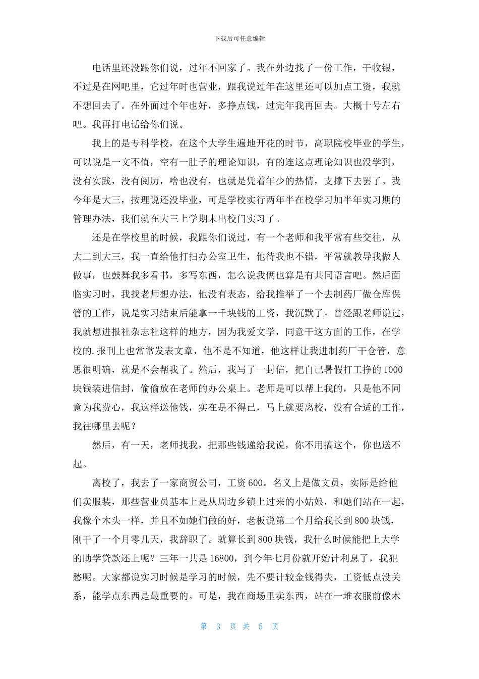 实用的父母道歉信4篇_第3页