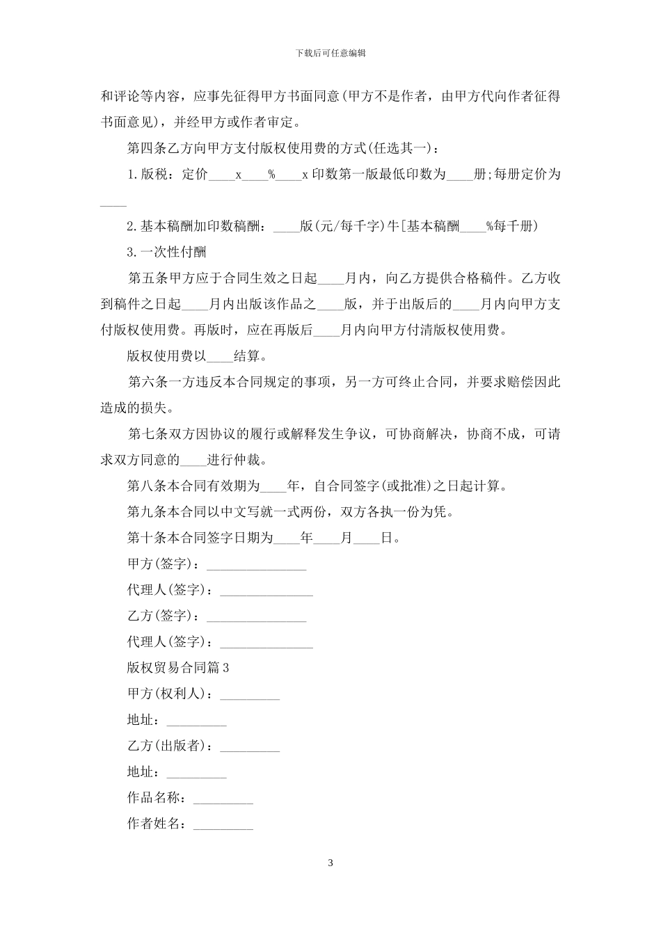实用的版权贸易合同3篇_第3页