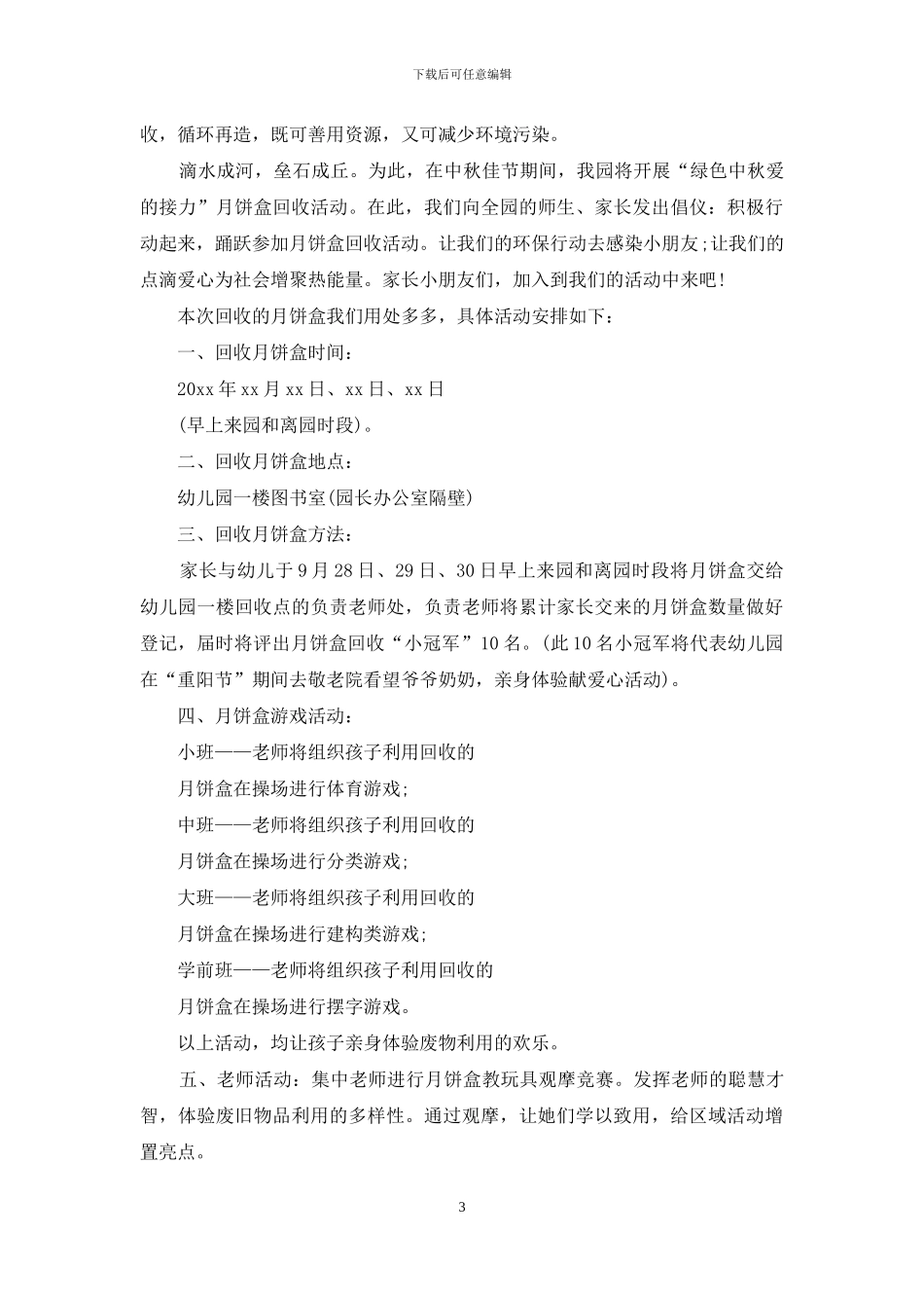 实用的环保倡议书四篇_第3页