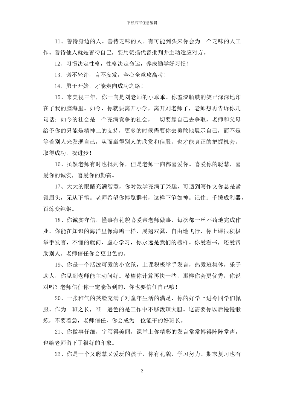 实用的班主任寄语54句_第2页