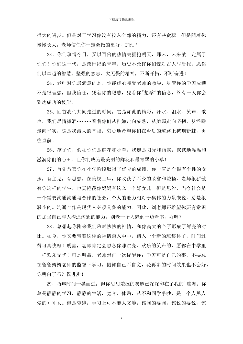 实用的班主任寄语54句_第3页