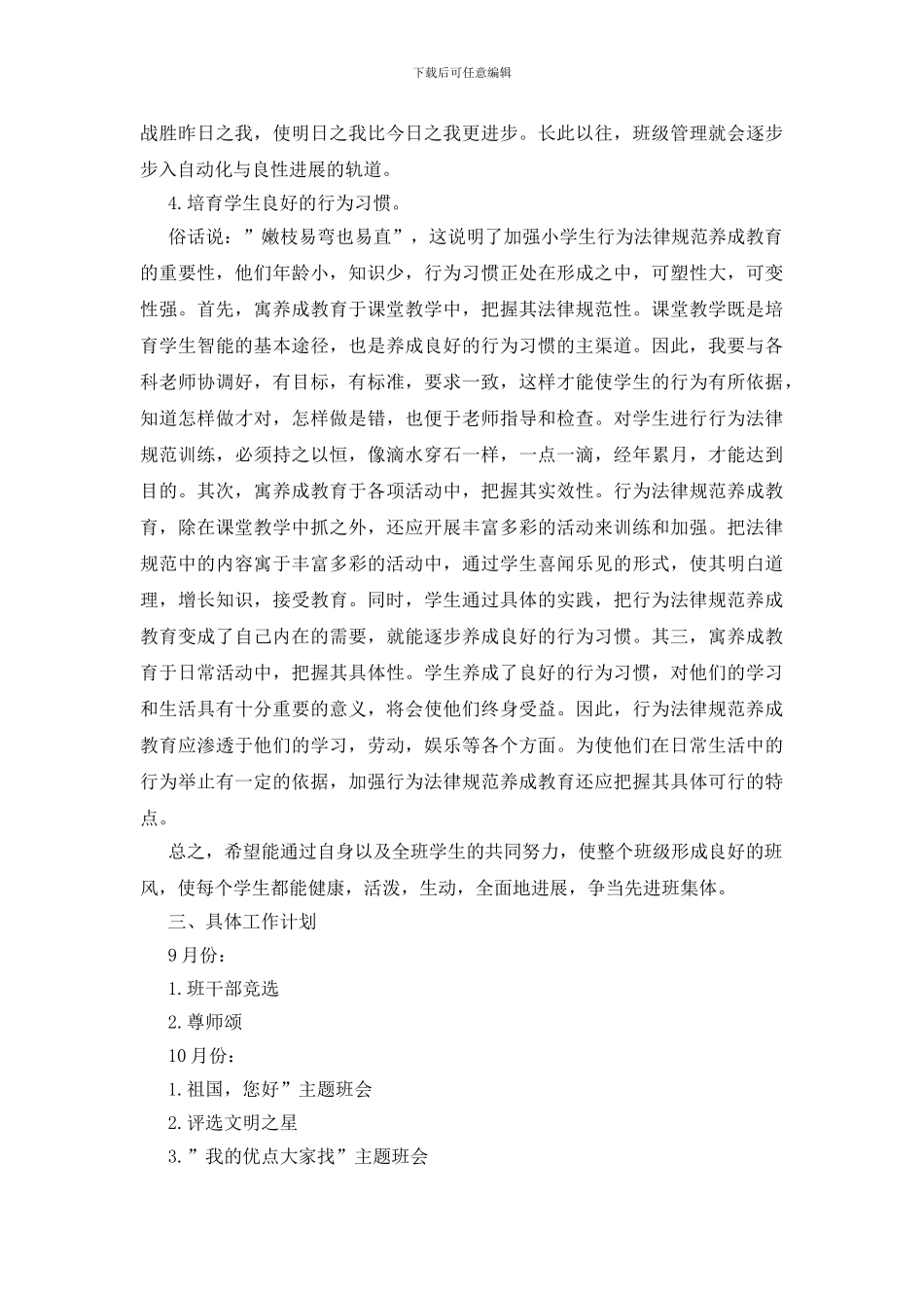 实用的班主任工作计划集锦9篇_第2页