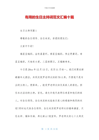 实用的生日主持词范文汇编十篇